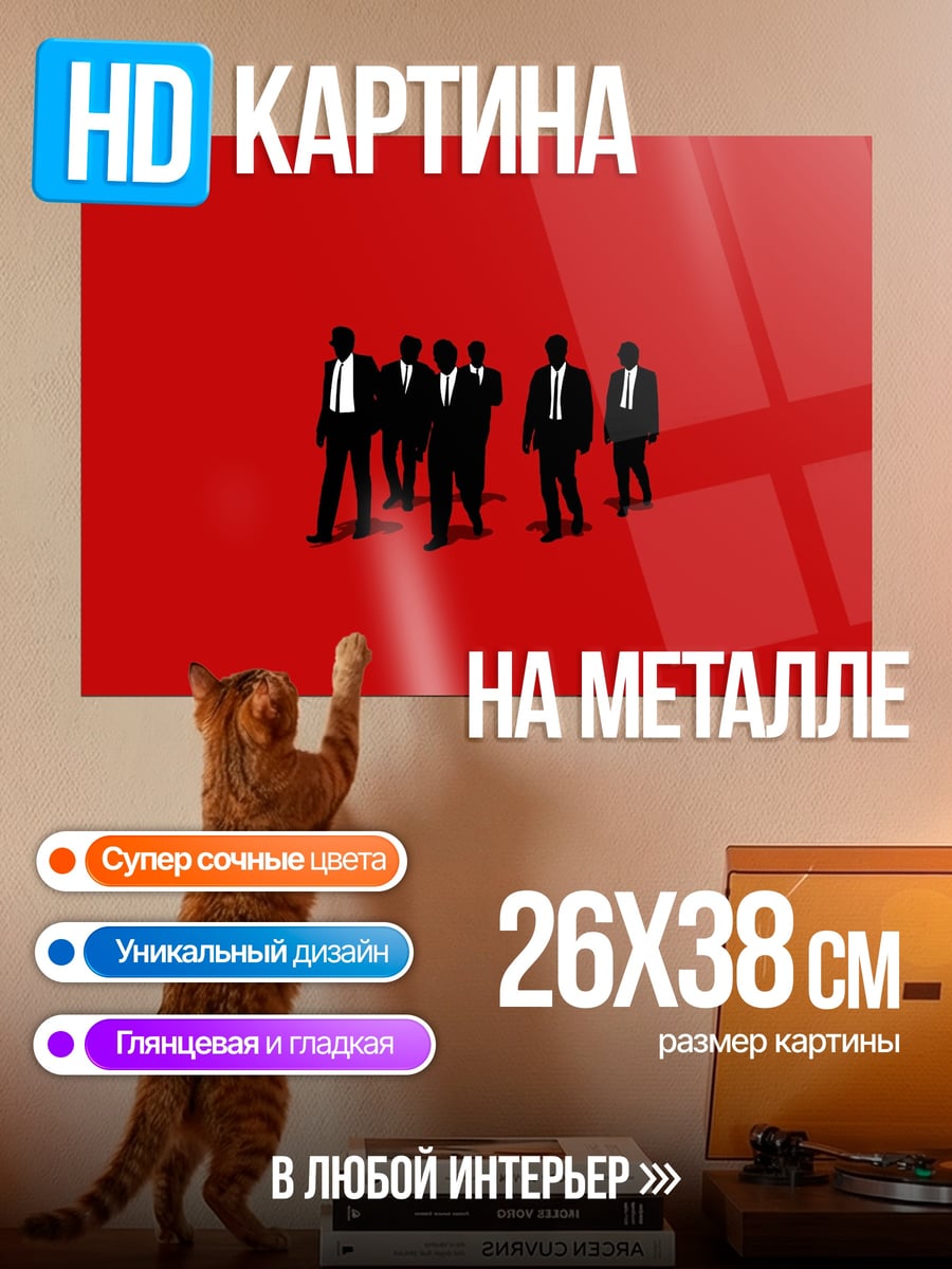 Картина на металле Криминальное трио