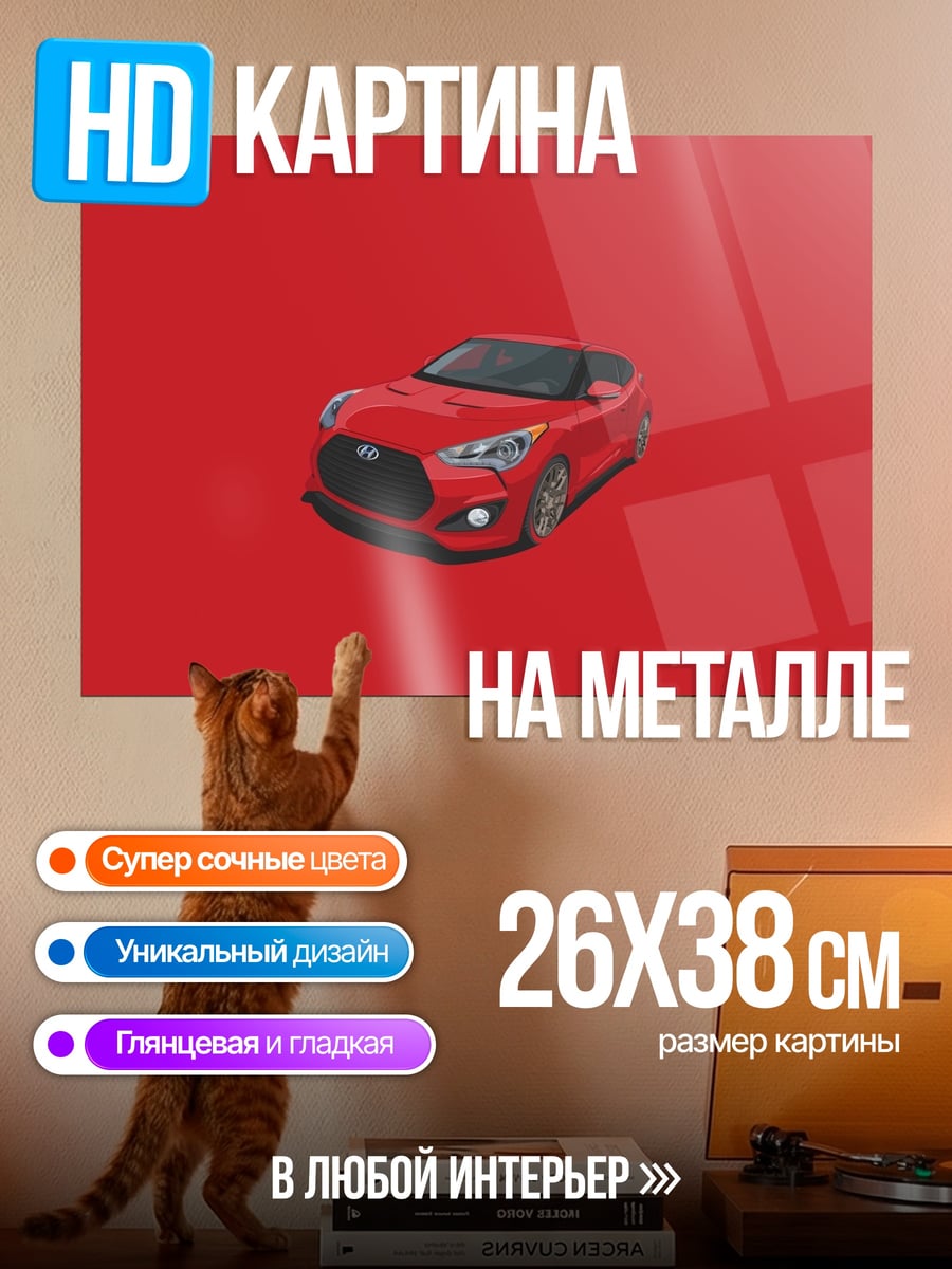 Картина на металле Красный спорткар