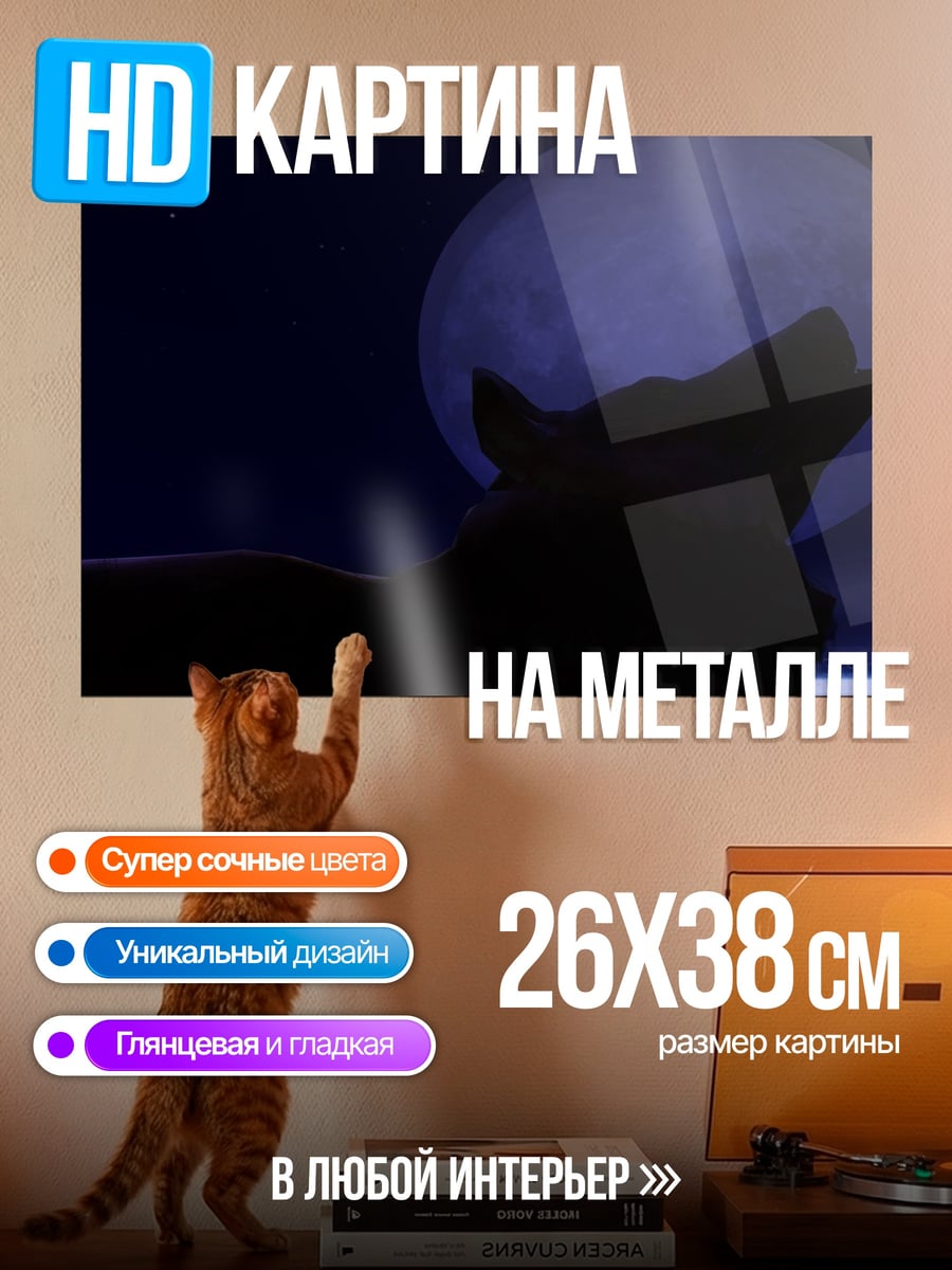 Картина на металле Воющий волк на луне