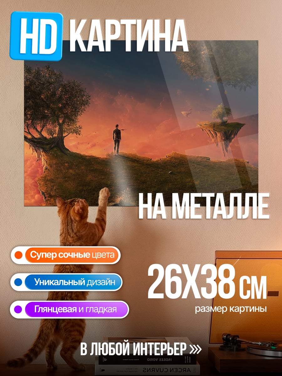 Картина на металле Человек на краю острова