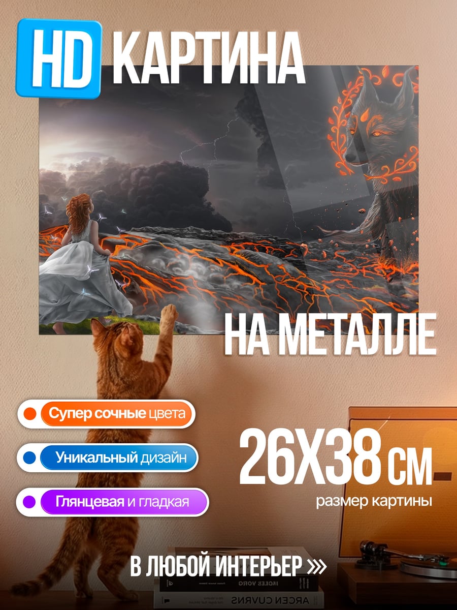 Картина на металле Девушка и огненный волк