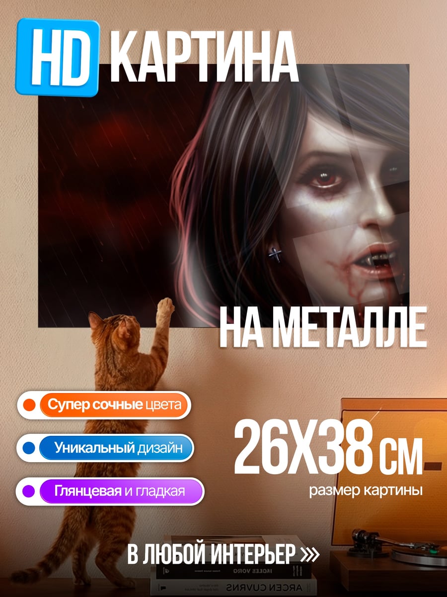 Картина на металле Портрет вампирши