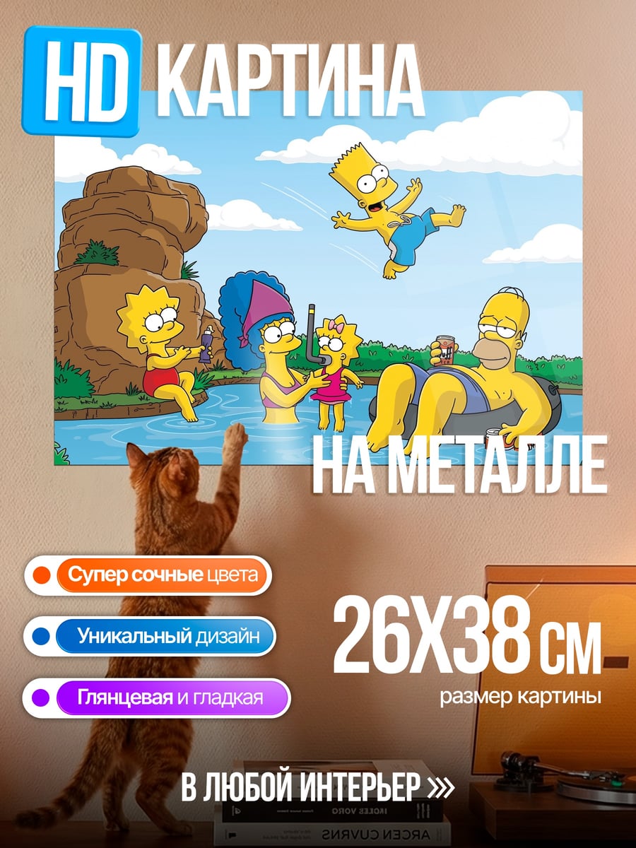 Картина на металле Семья Симпсонов на реке
