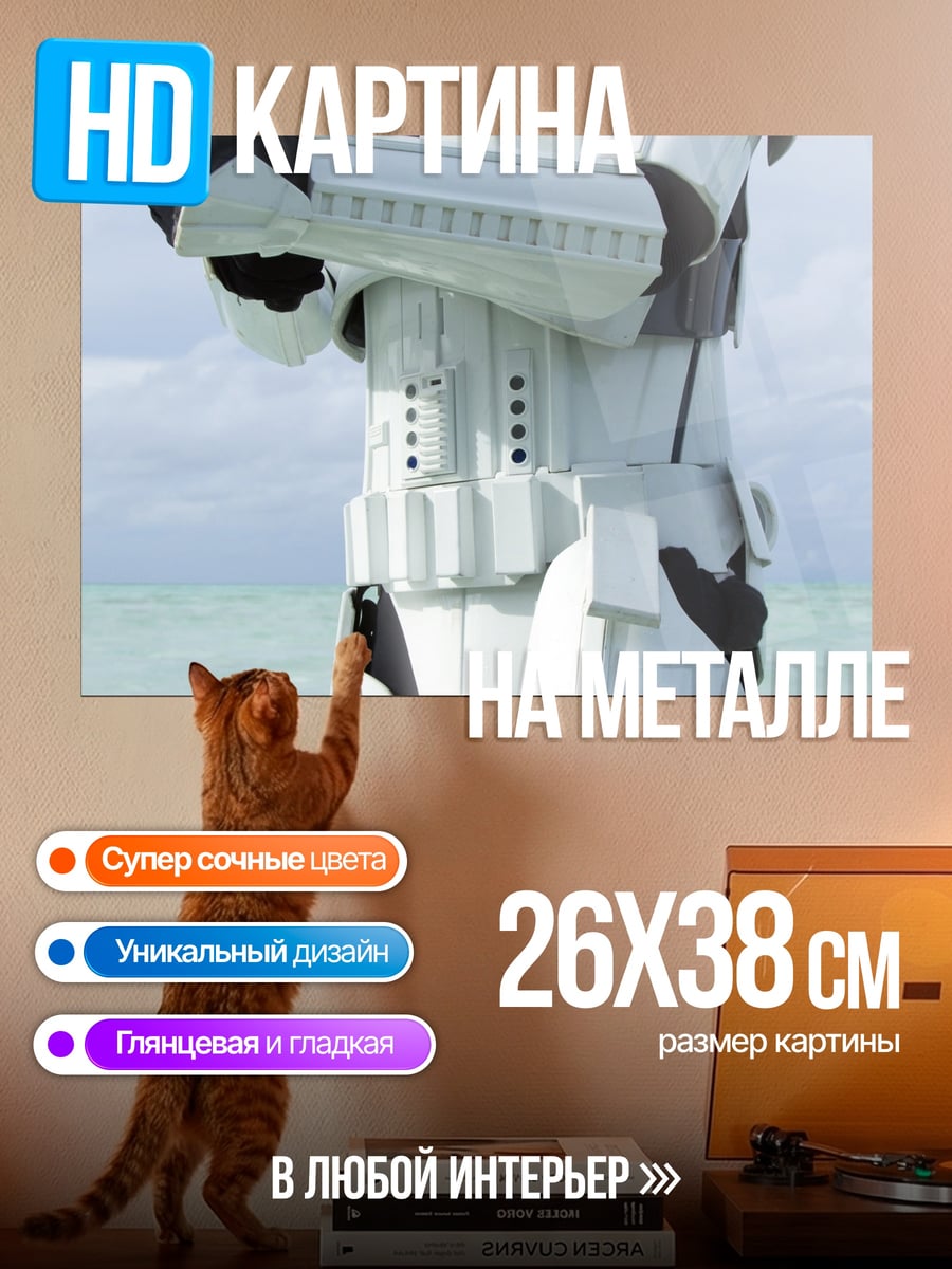 Картина на металле Штурмовик в воде