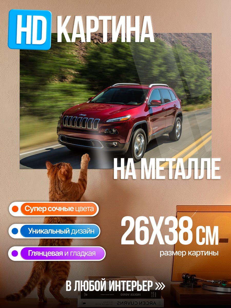 Картина на металле Красный Jeep Cherokee