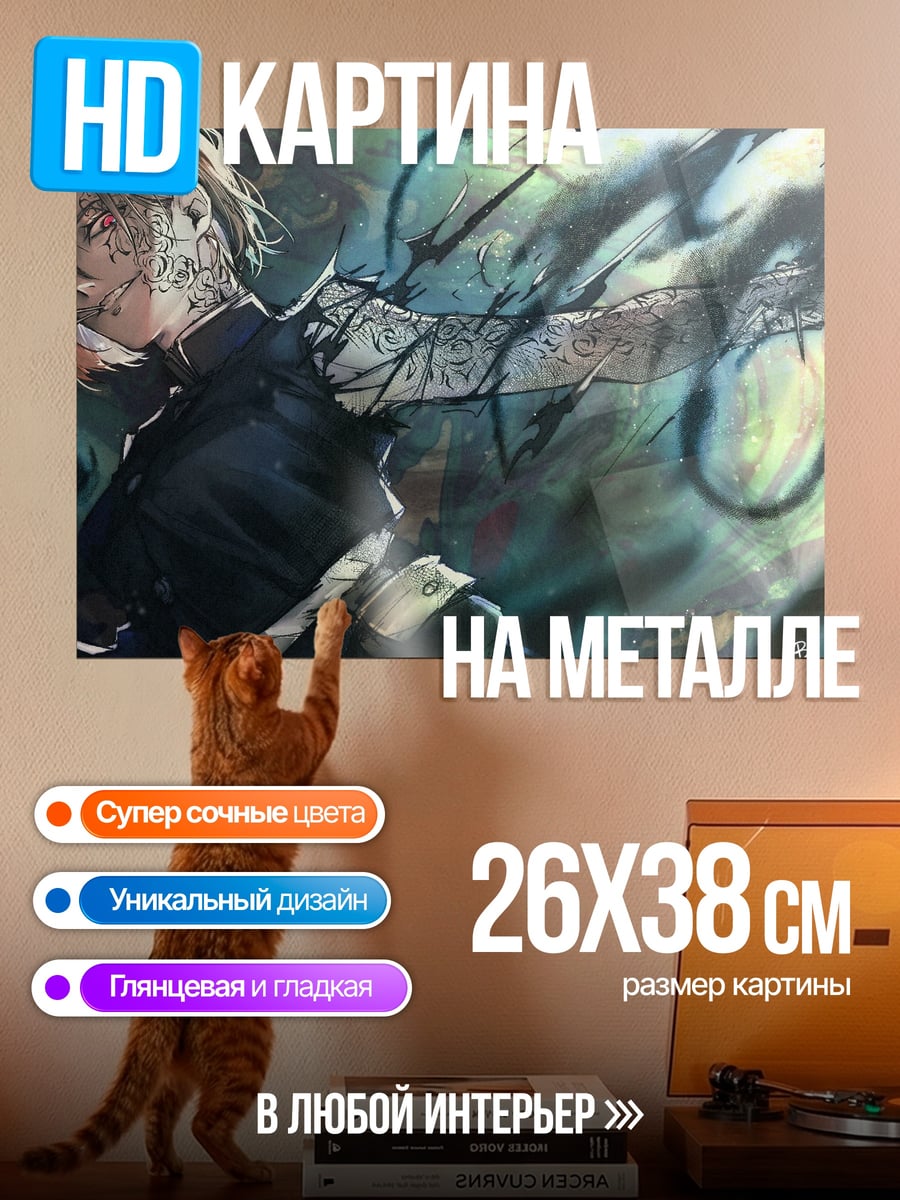 Картина на металле аниме маг тень