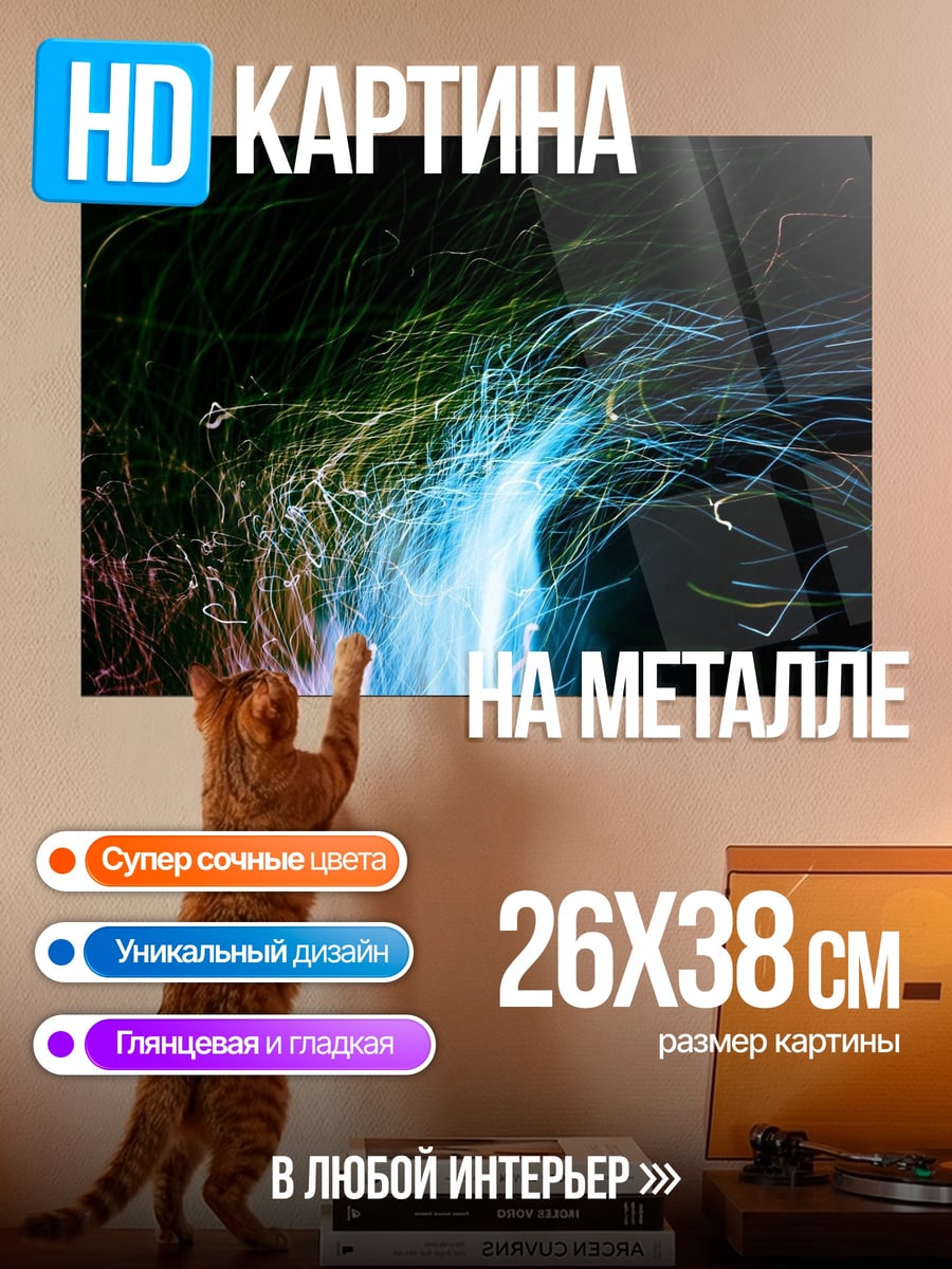 Картина на металле цветные линии абстракция