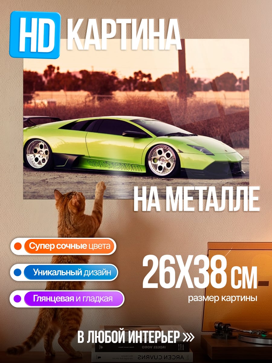Картина на металле зеленый спорткар