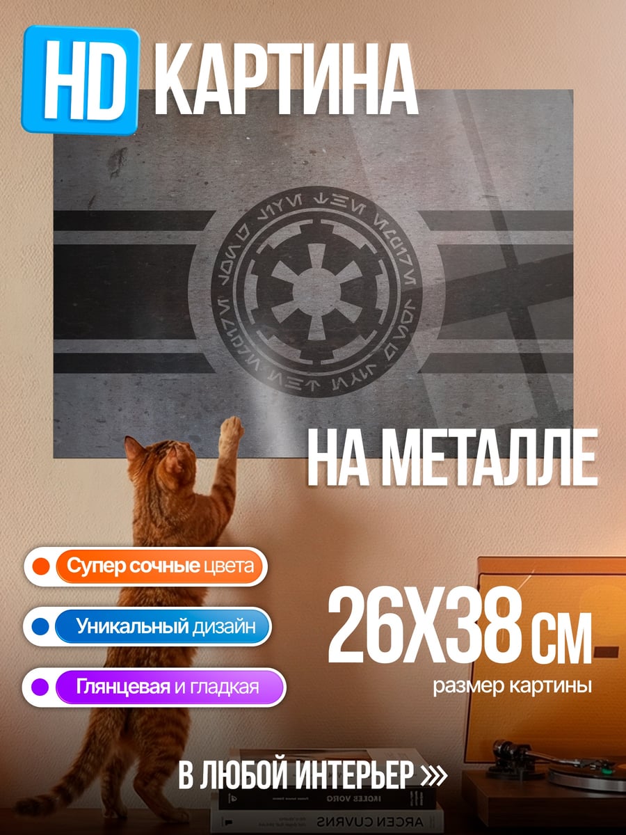 Картина на металле Имперский символ