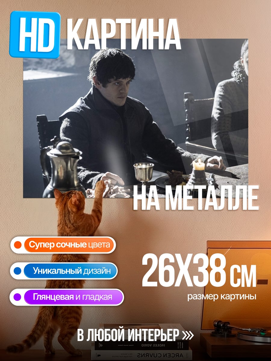 Картина на металле Маленький Лорд
