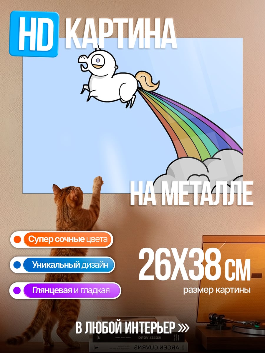 Картина на металле Радужный единорог
