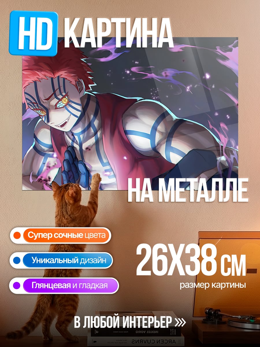 Картина на металле Демон Аказа