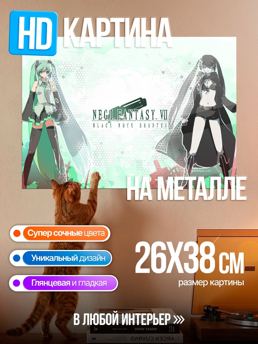 Картина на металле Мику и Черная Магия