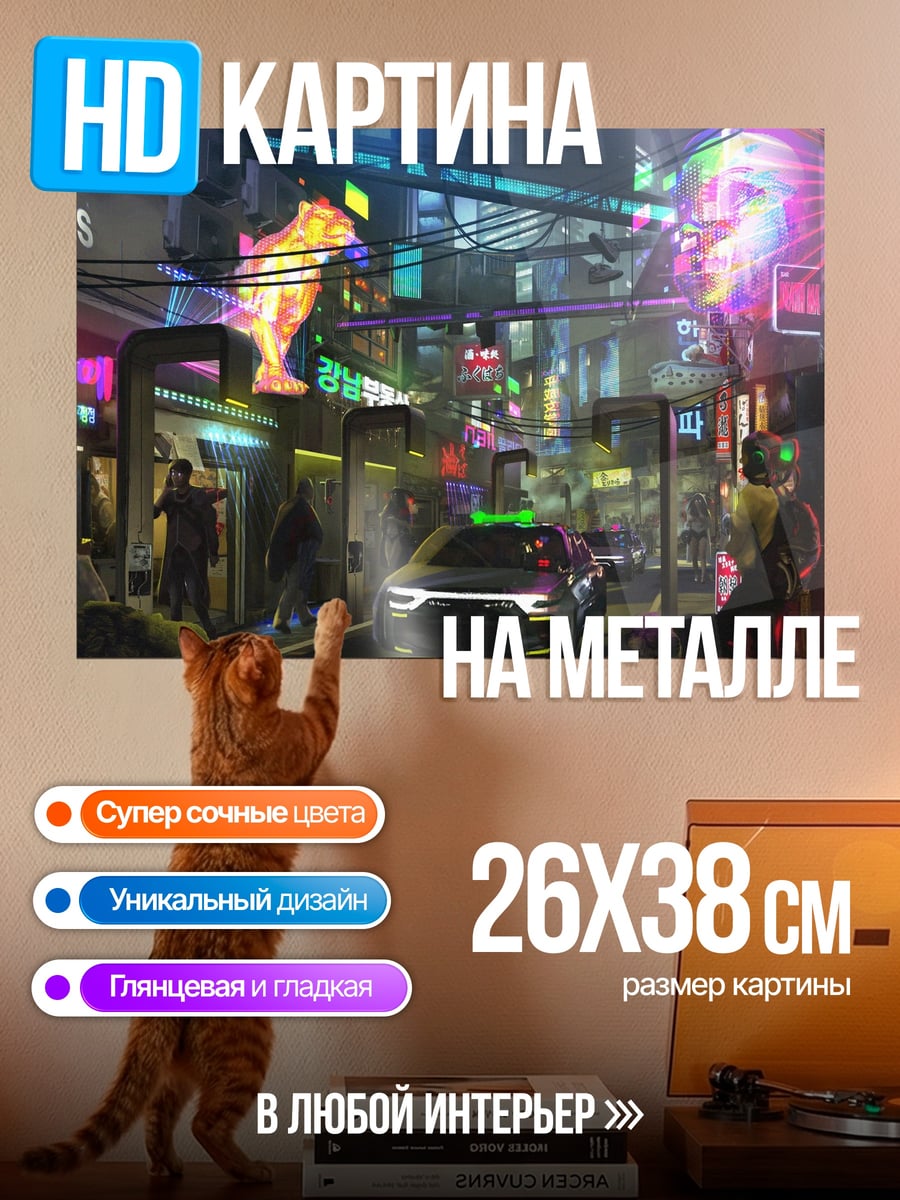 Картина на металле Неоновый город