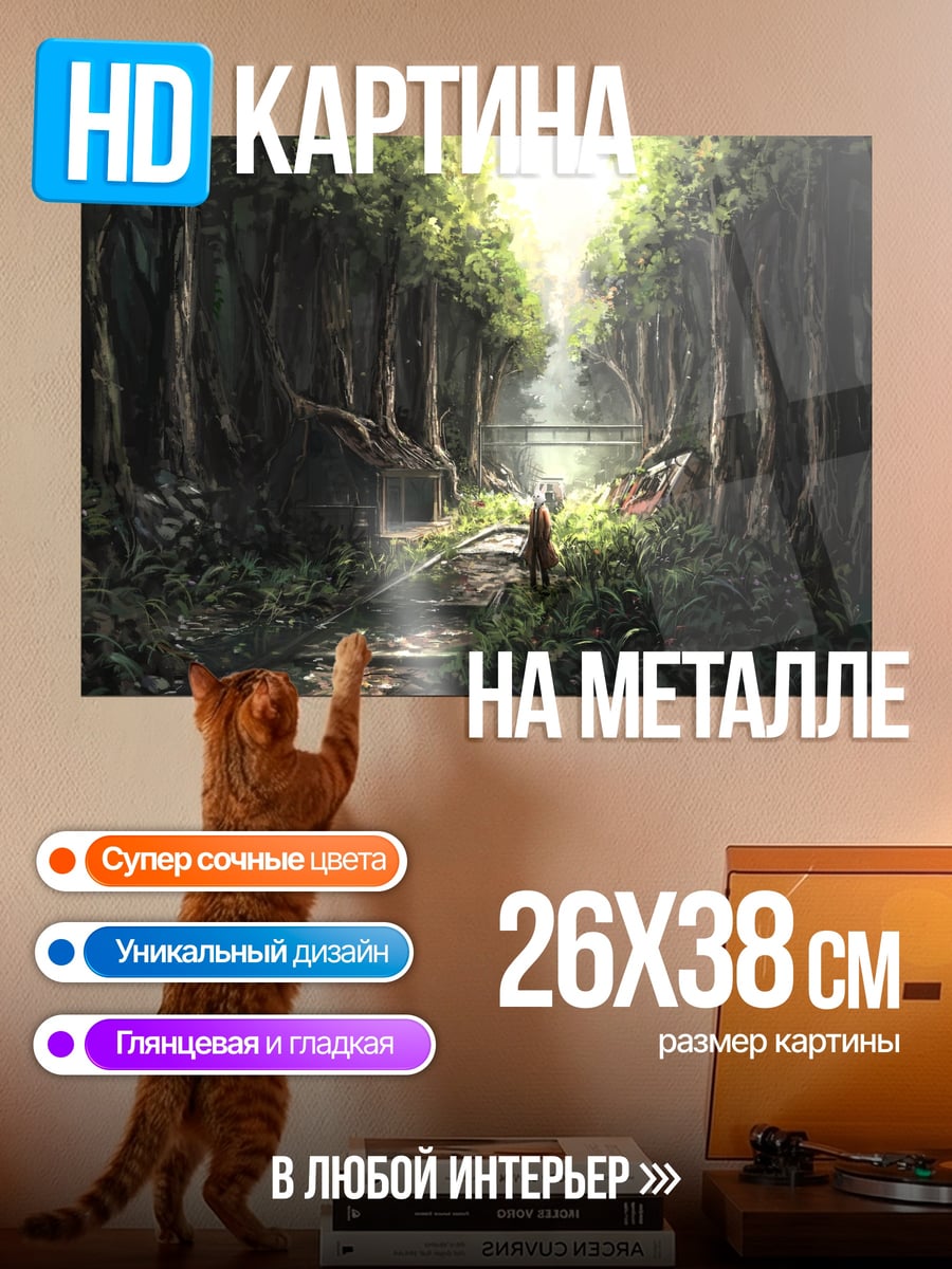 Картина на металле Лесная тропа