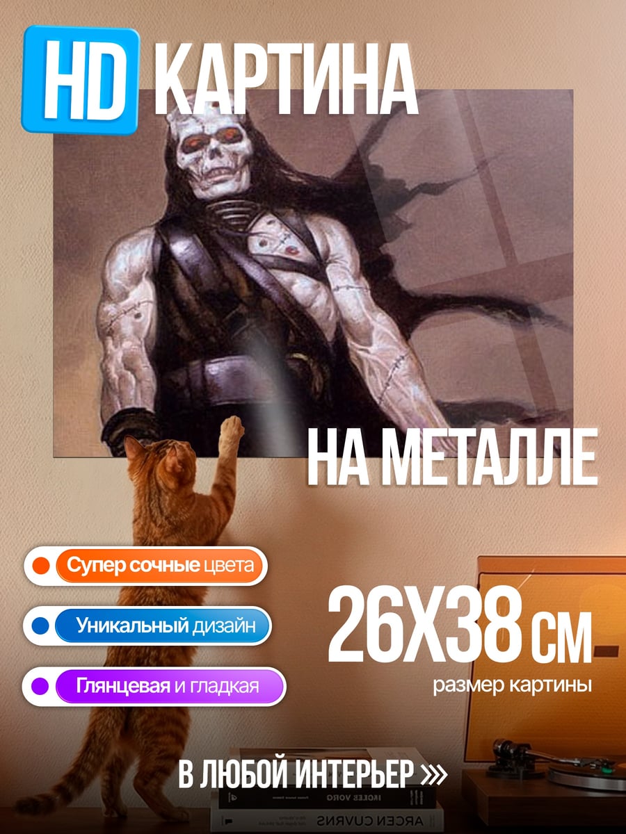 Картина на металле Жнец в плаще