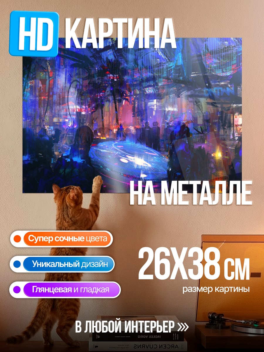 Картина на металле Ночной клуб