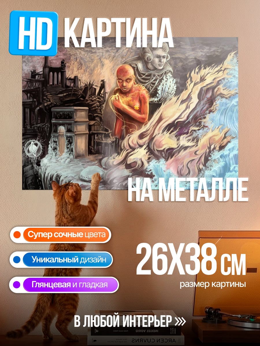 Картина на металле Элементы стихий