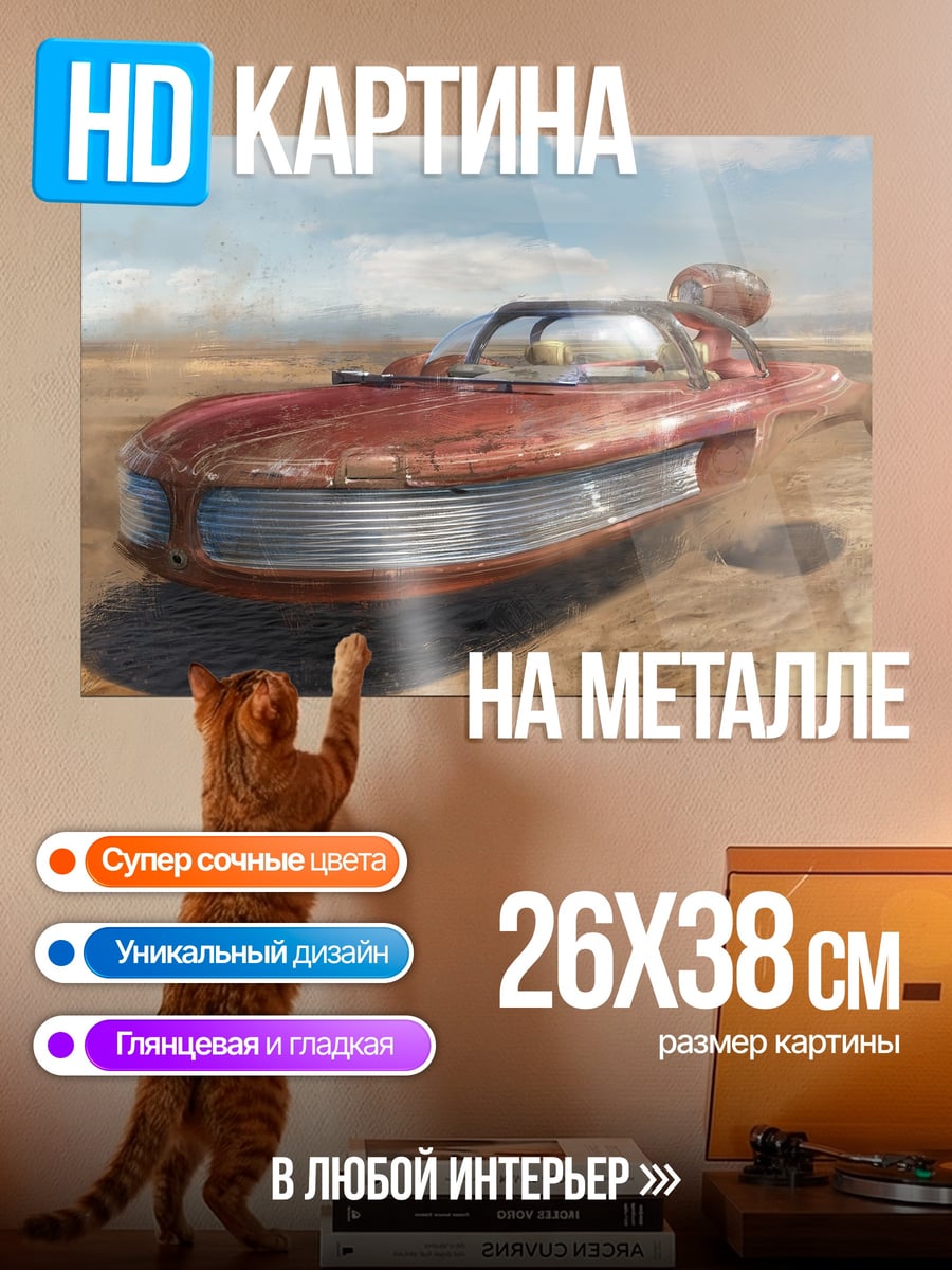 Картина на металле Ретро футуристичный автомобиль
