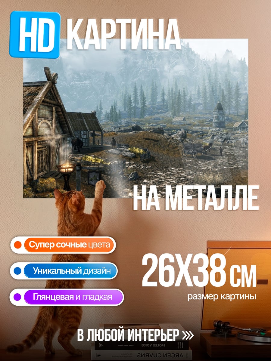 Картина на металле Деревня в горах