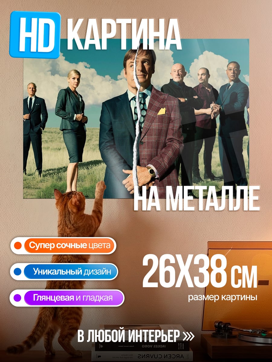 Картина на металле Двойная личность адвоката
