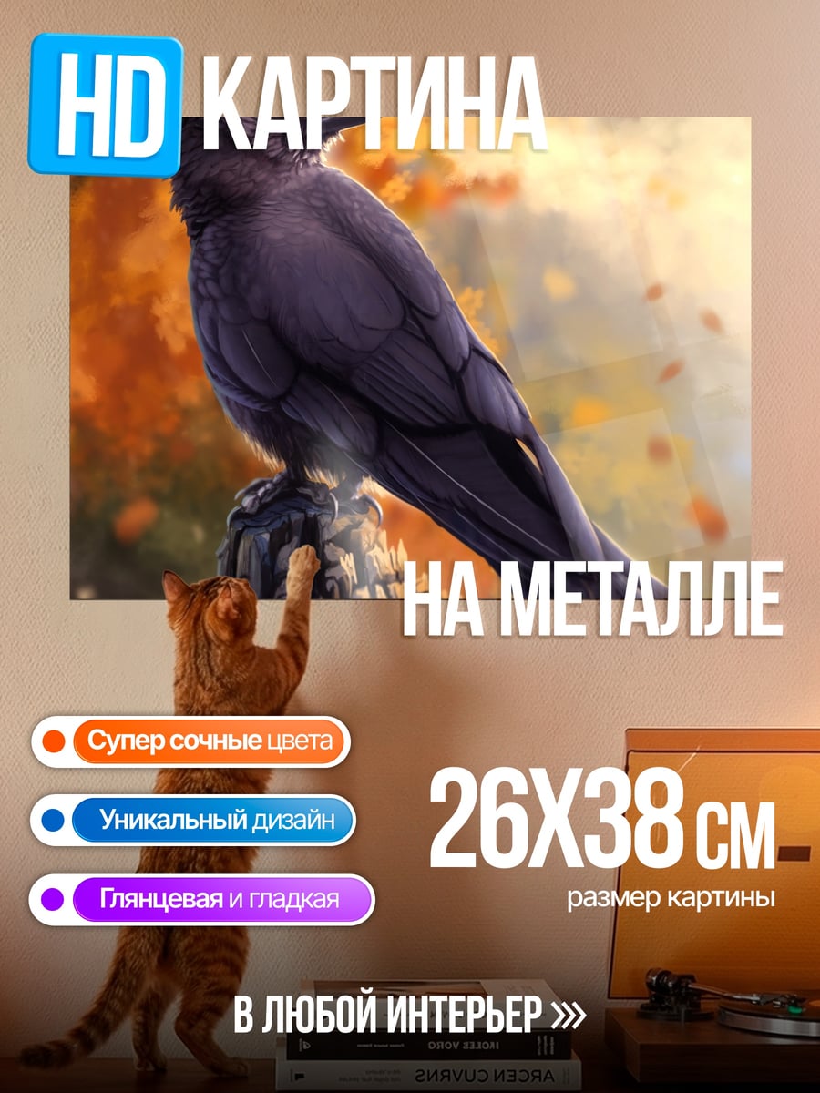 Картина на металле Ворон на пне
