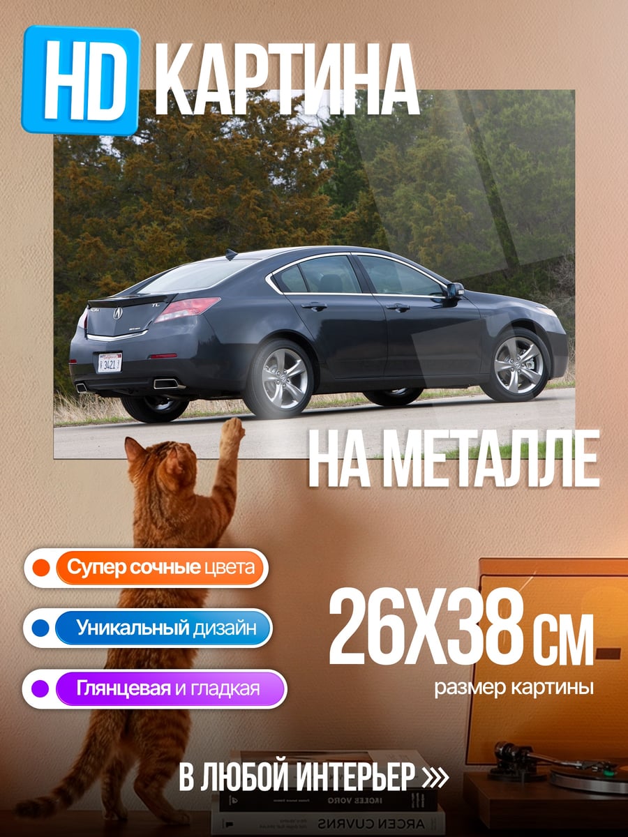 Картина на металле Тёмно-синий седан