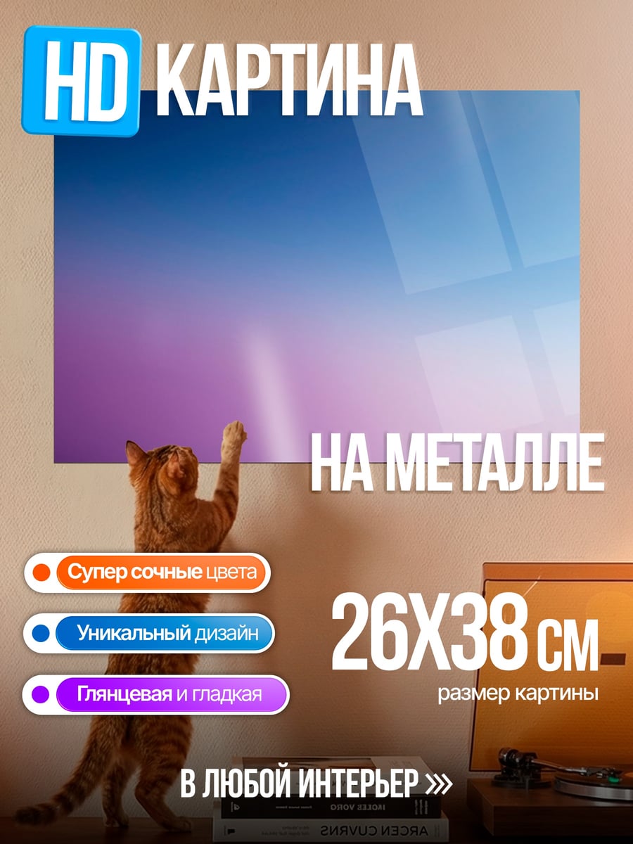 Картина на металле Сине-розовый градиент