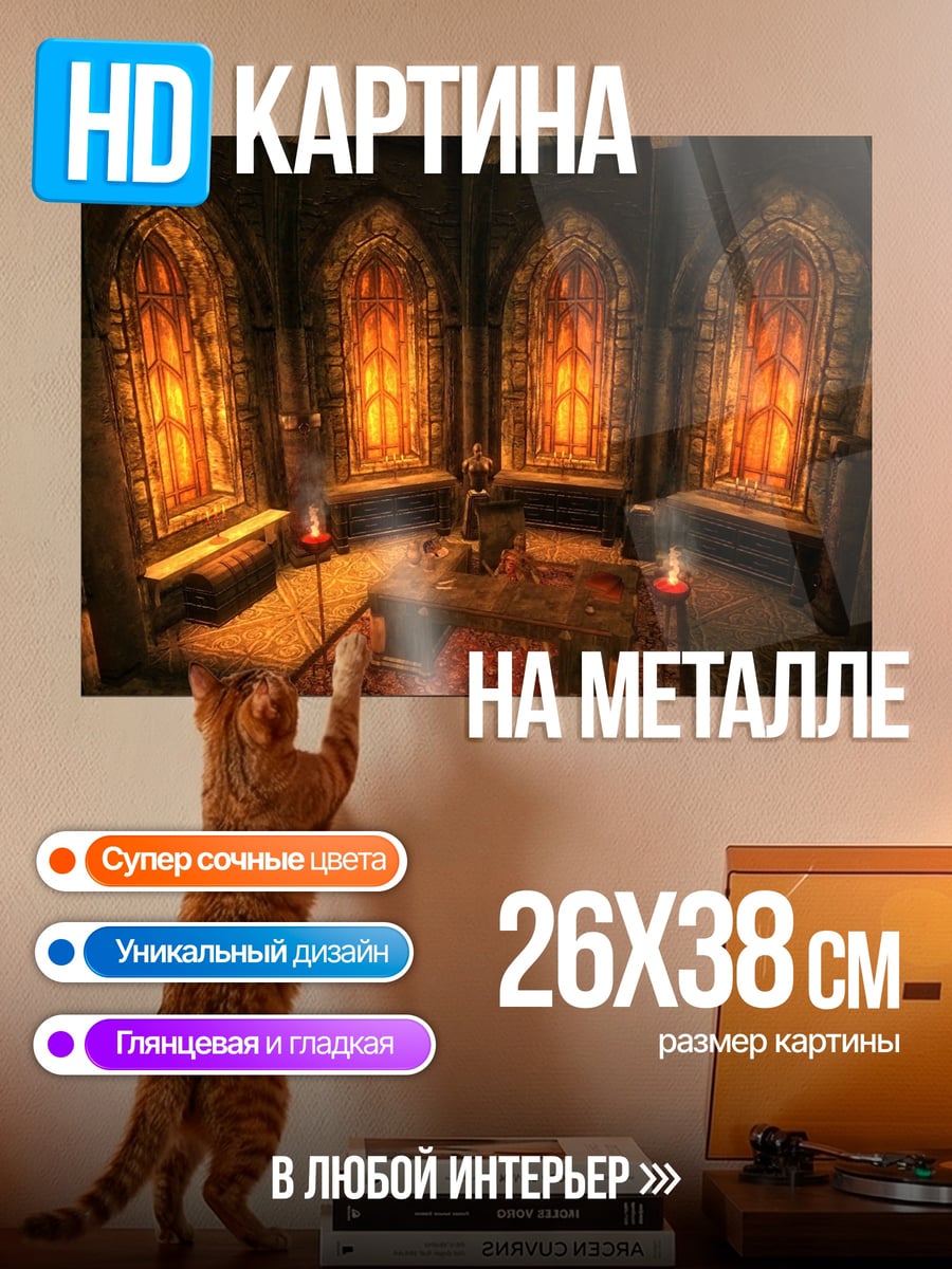 Картина на металле Зал с витражами