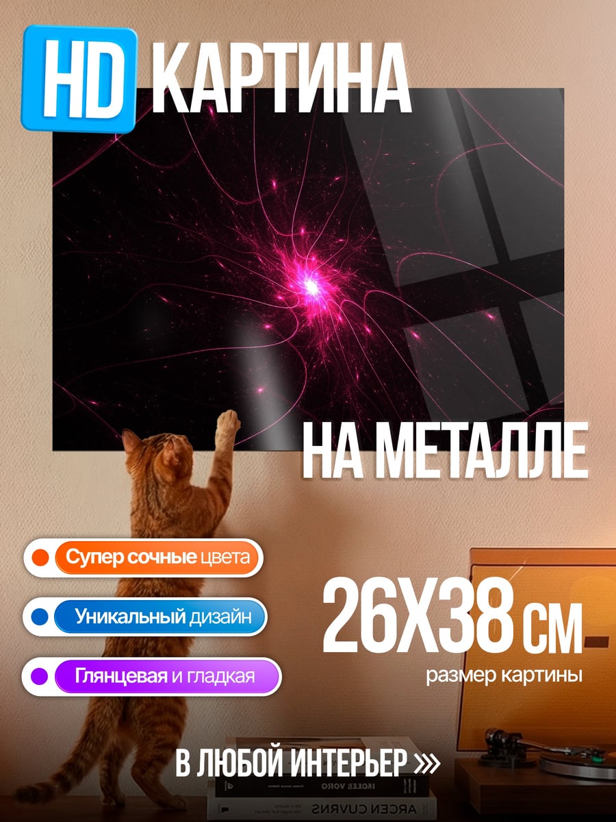 Картина на металле розовый вихрь