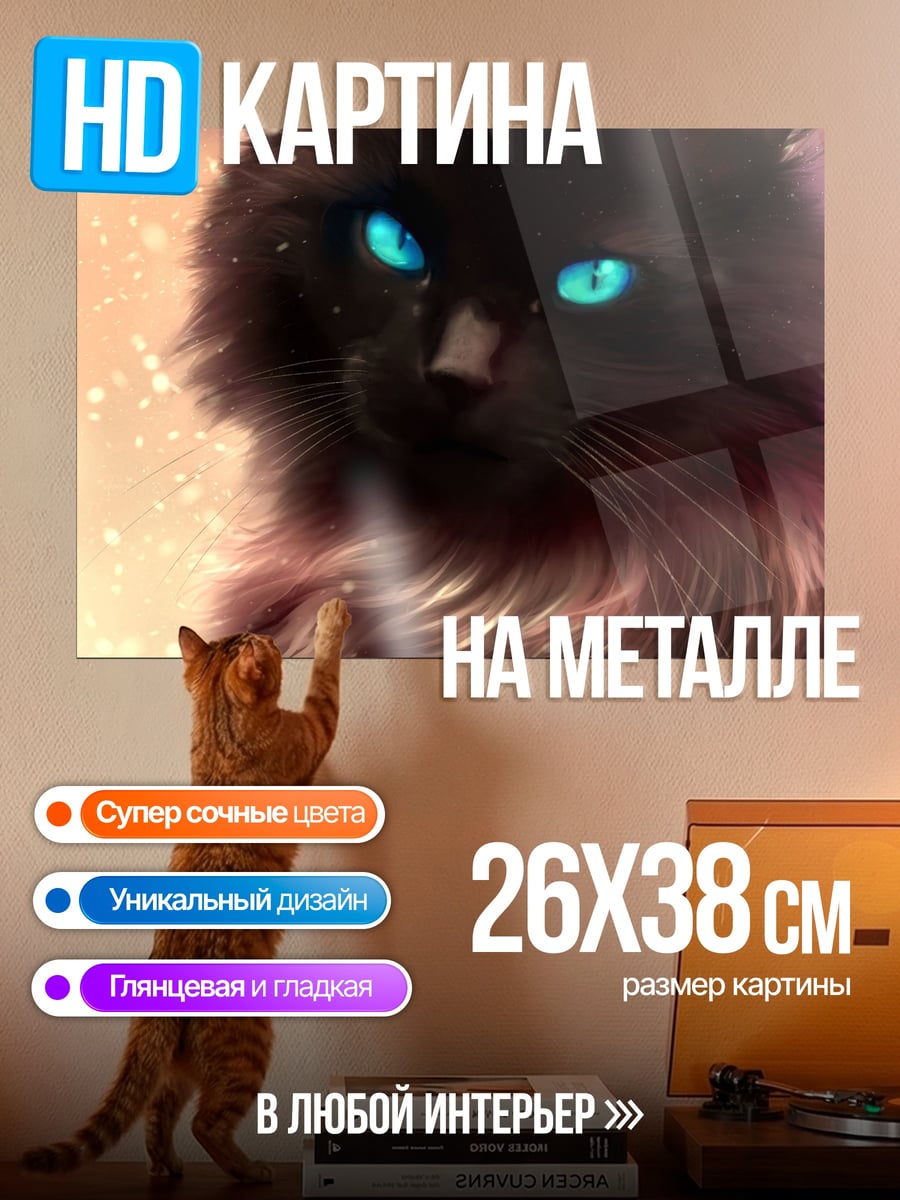 Картина на металле черная кошка