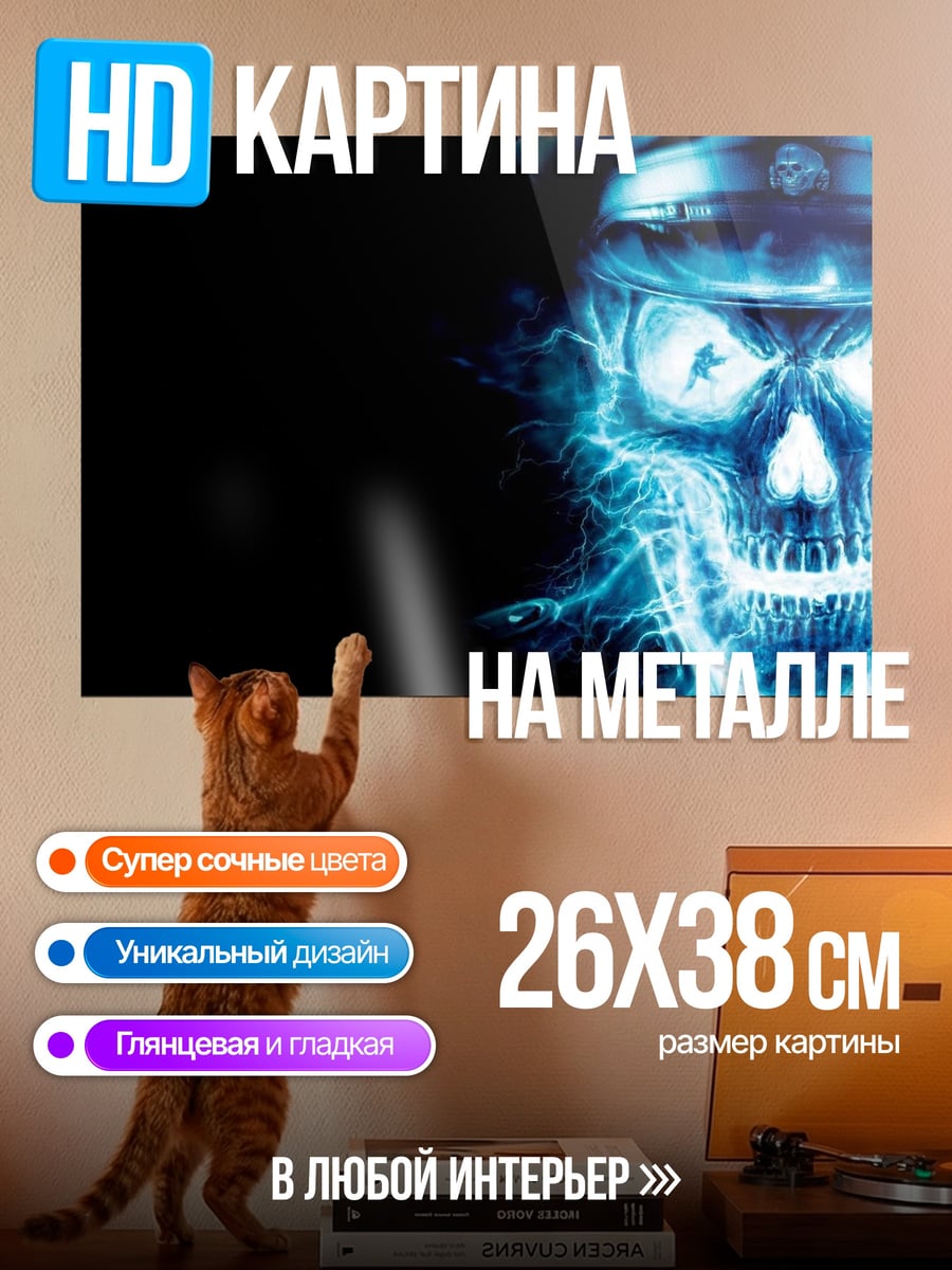Картина на металле синий череп