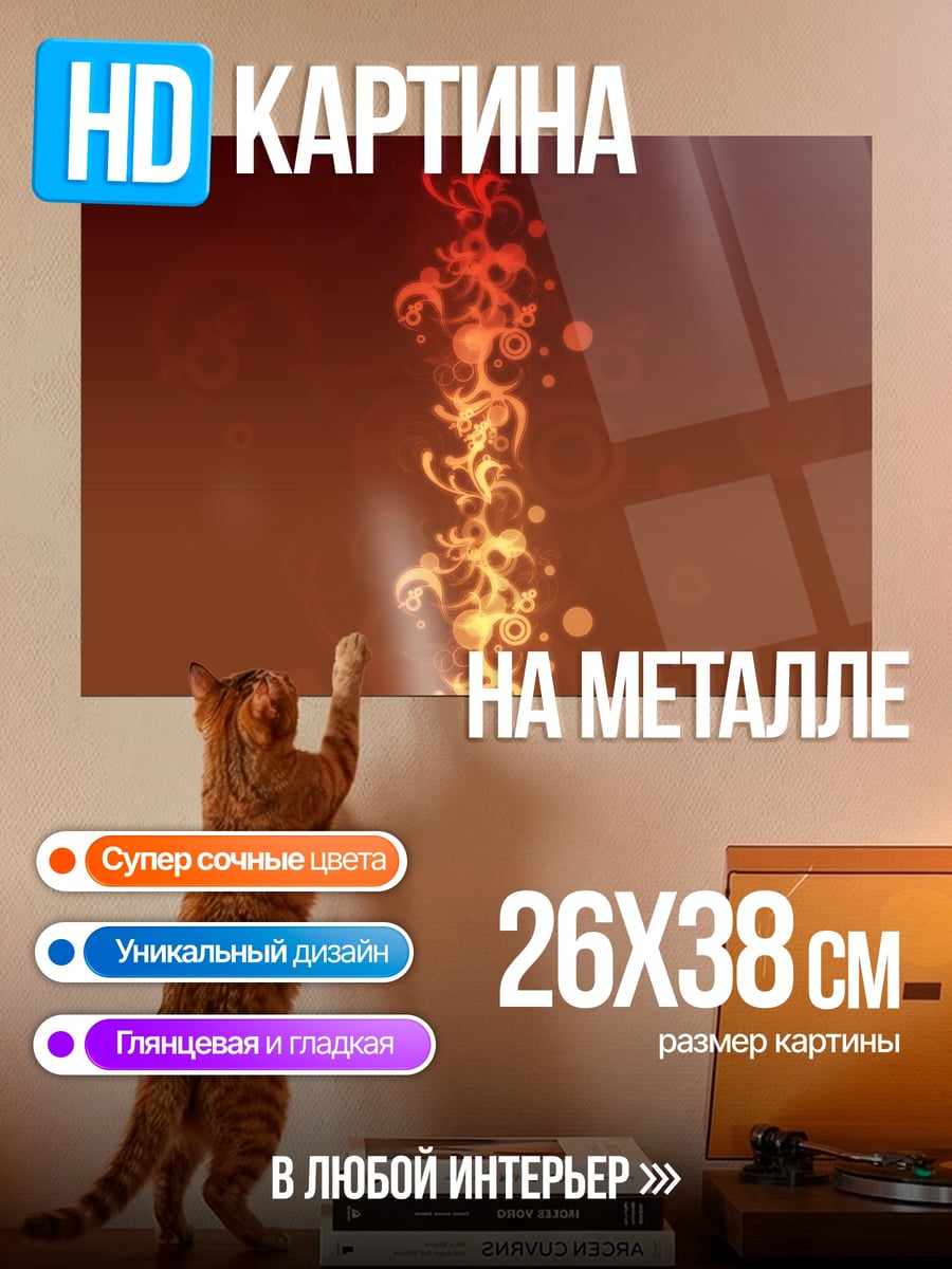 Картина на металле огненный столб