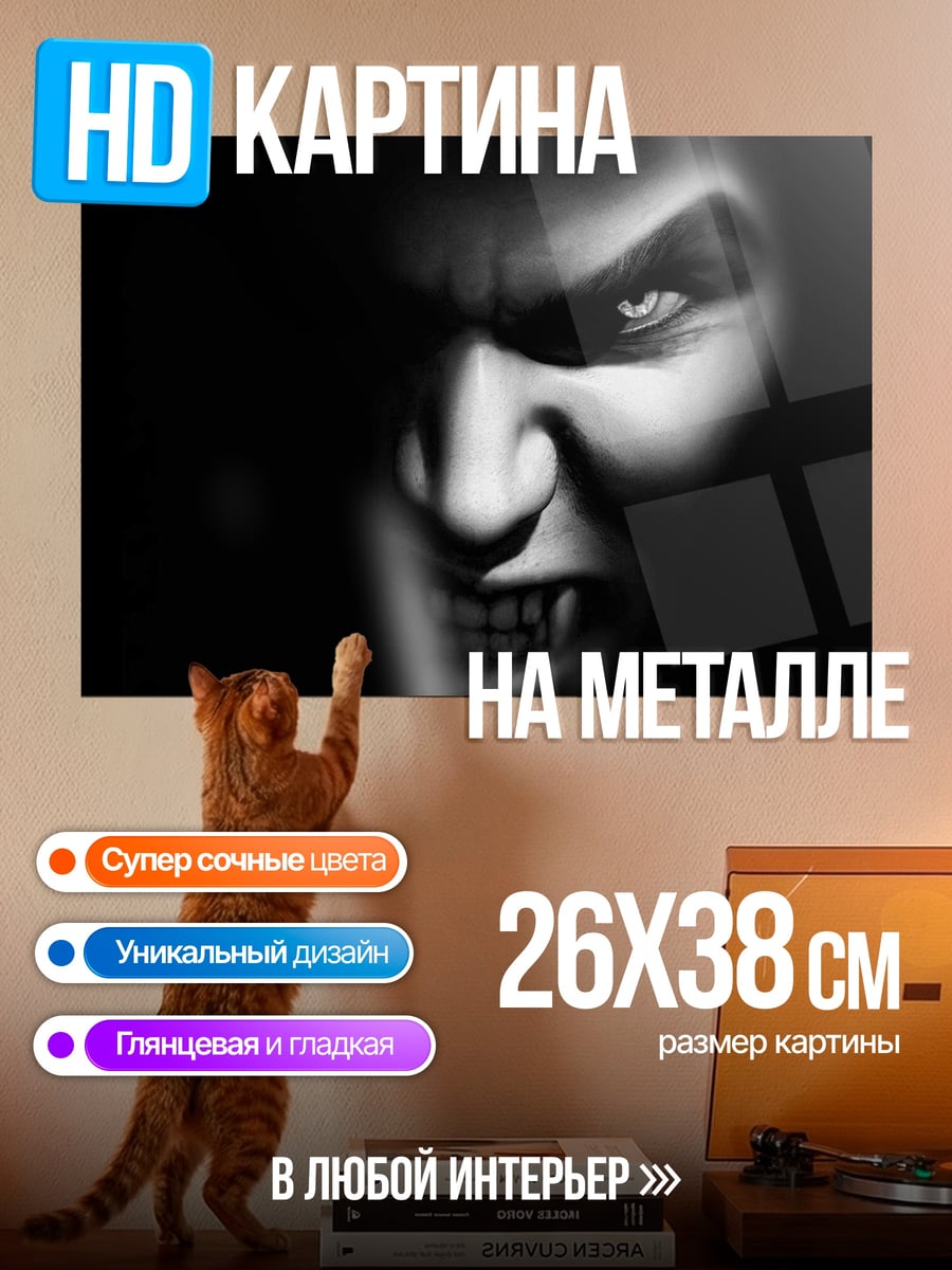 Картина на металле злобный вампир