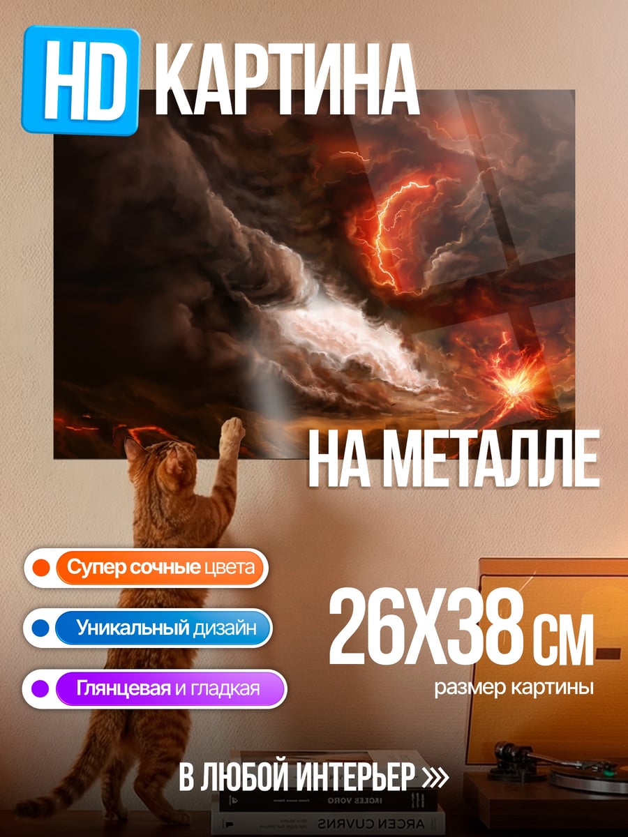 Картина на металле вулканическая лава