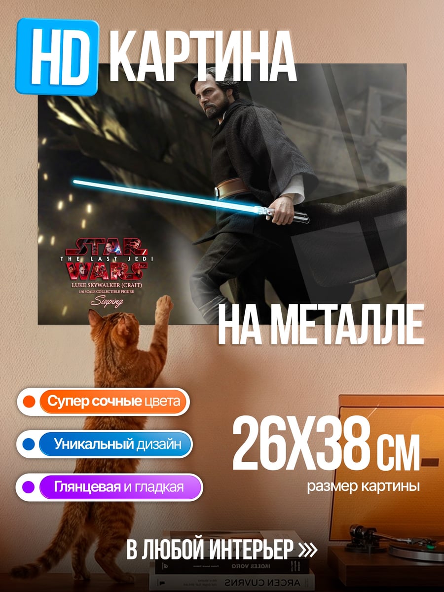Картина на металле рыцарь джедай