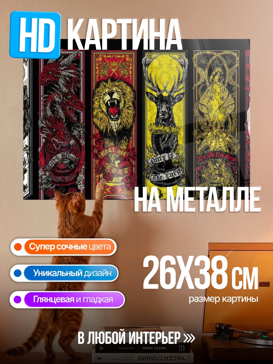 Картина на металле гербы домов