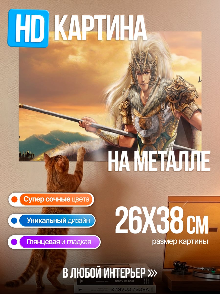 Картина на металле воин с копьем