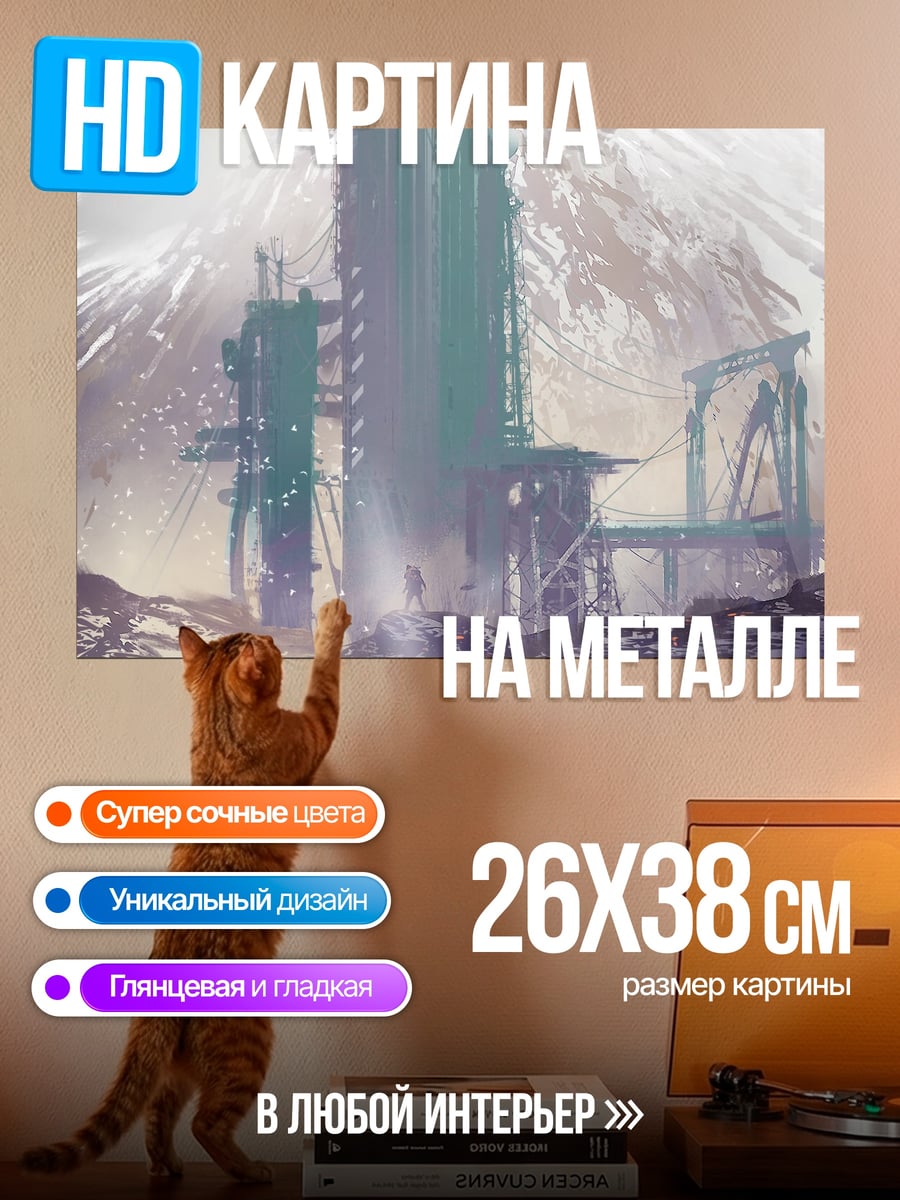 Картина на металле Индустриальная башня в тумане