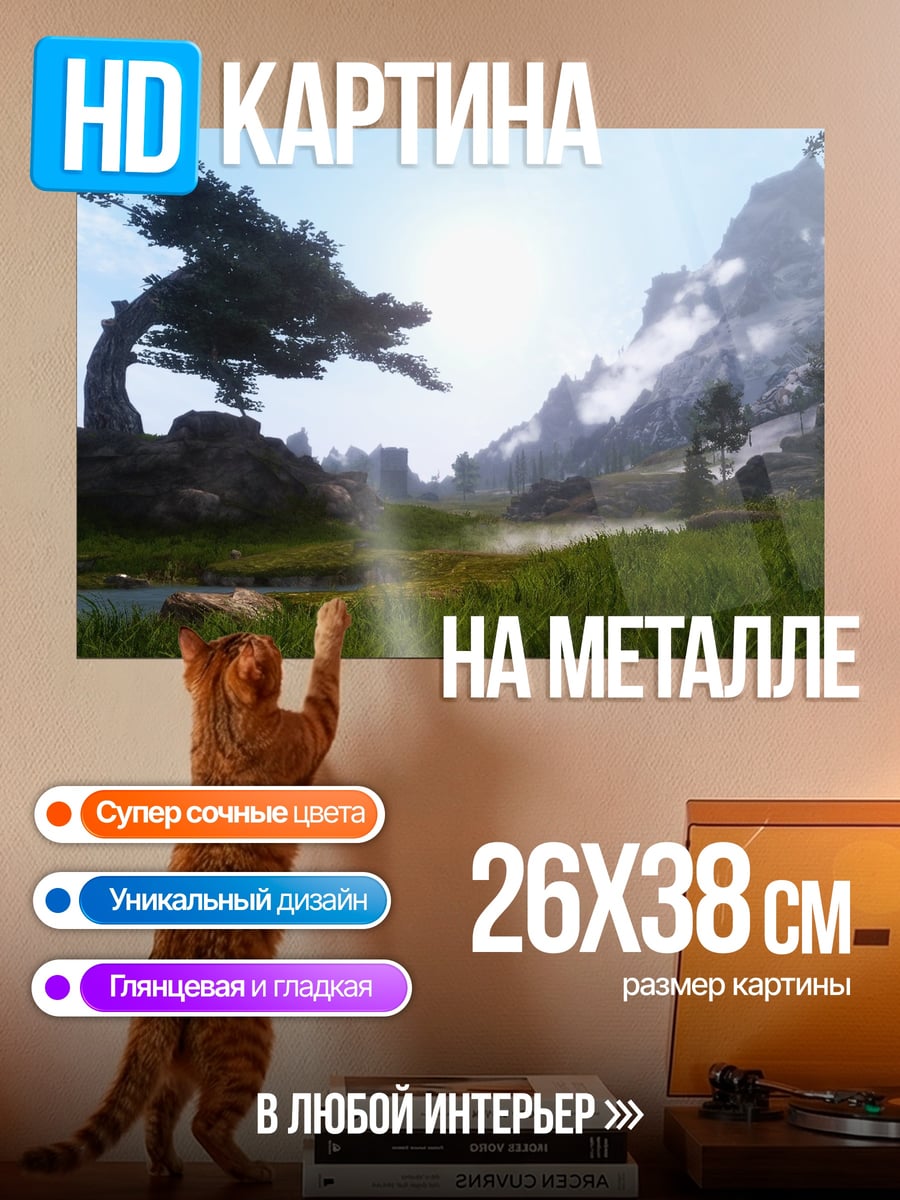 Картина на металле Горный пейзаж с деревом
