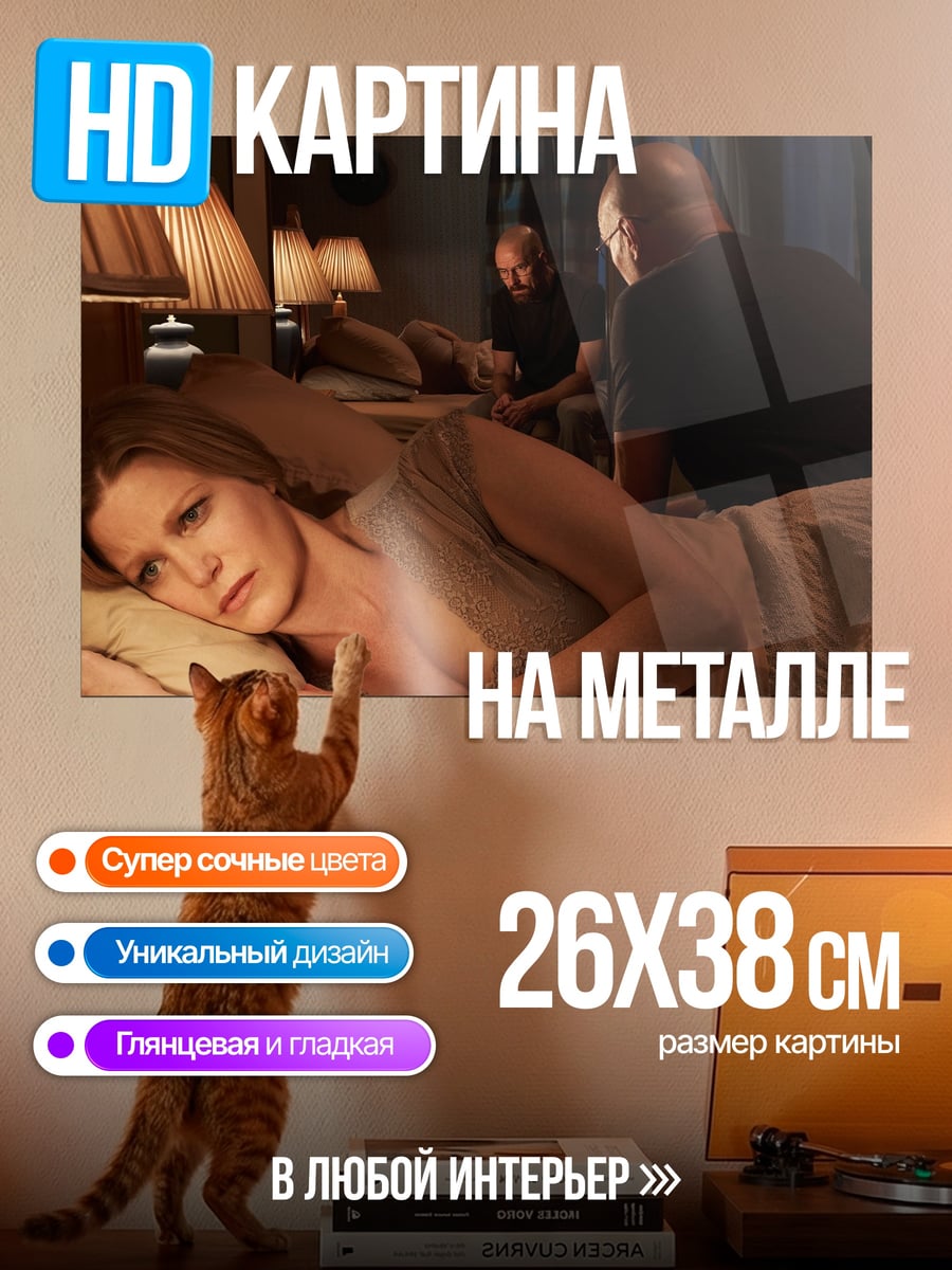 Картина на металле Женщина в постели