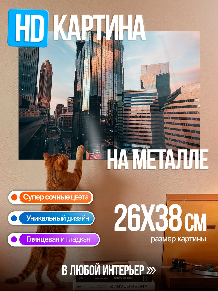 Картина на металле Городские небоскребы