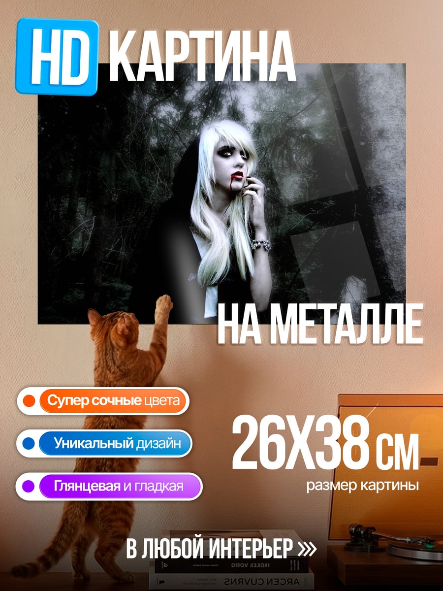 Картина на металле Бледная вампирша в лесу