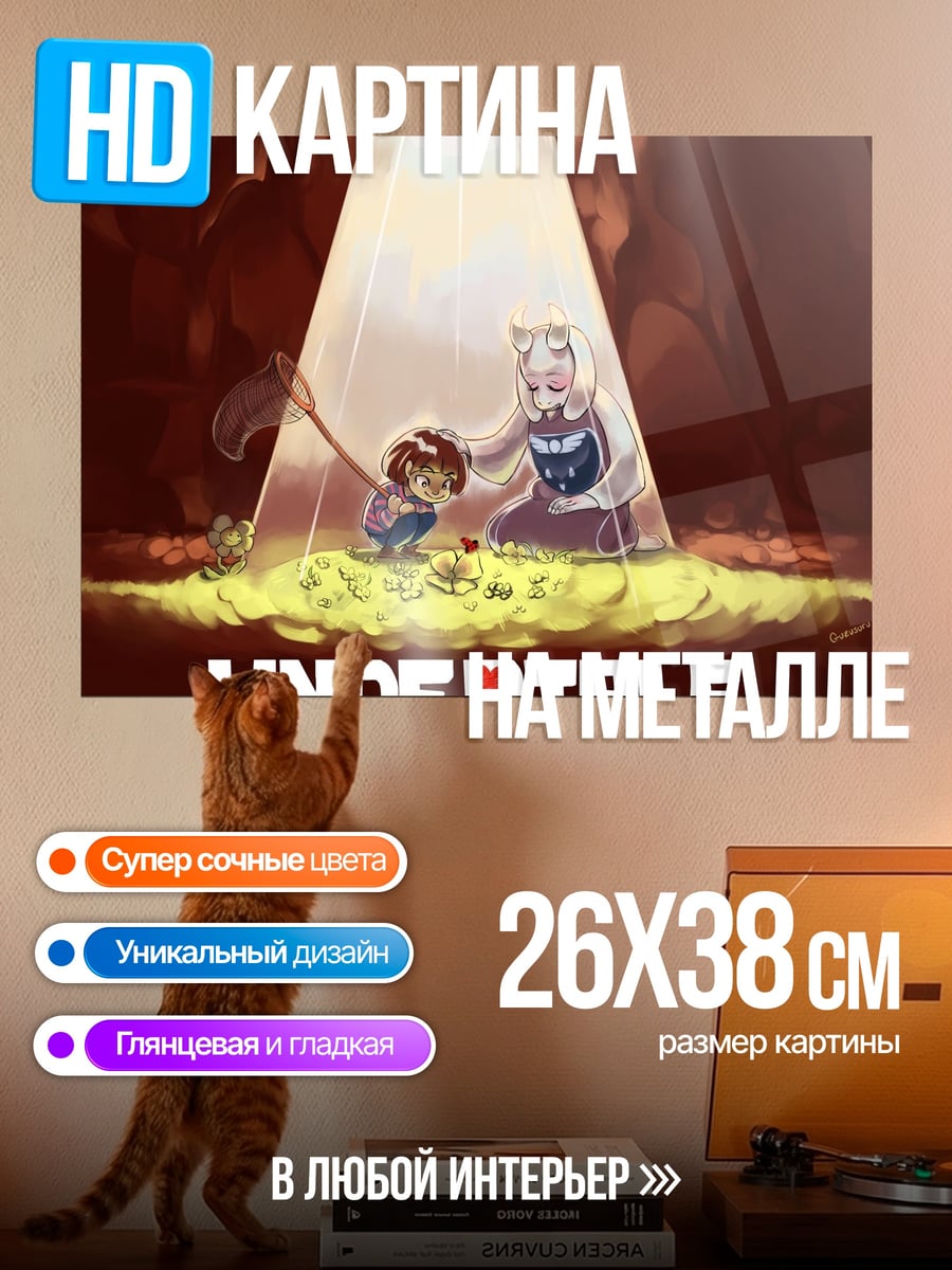 Картина на металле персонажи Undertale