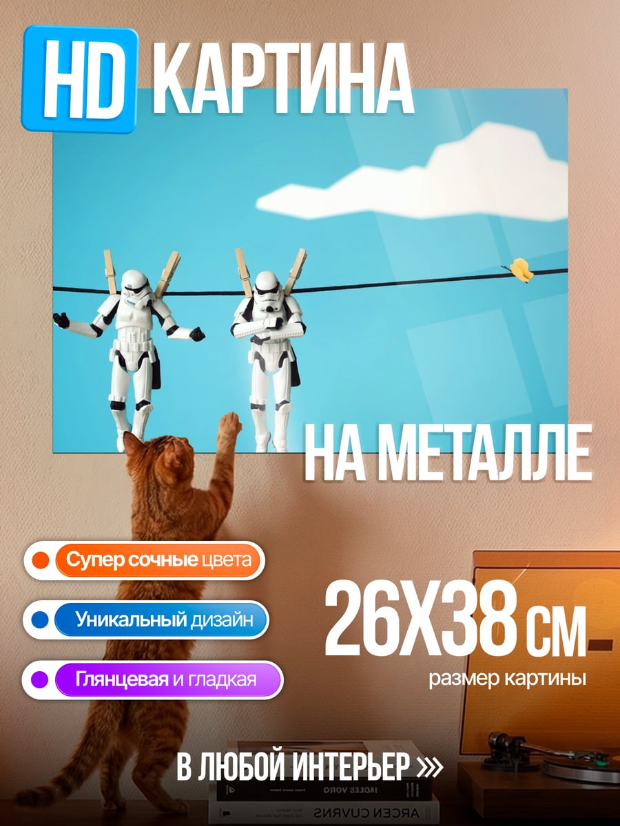 Картина на металле штурмовики на проводах