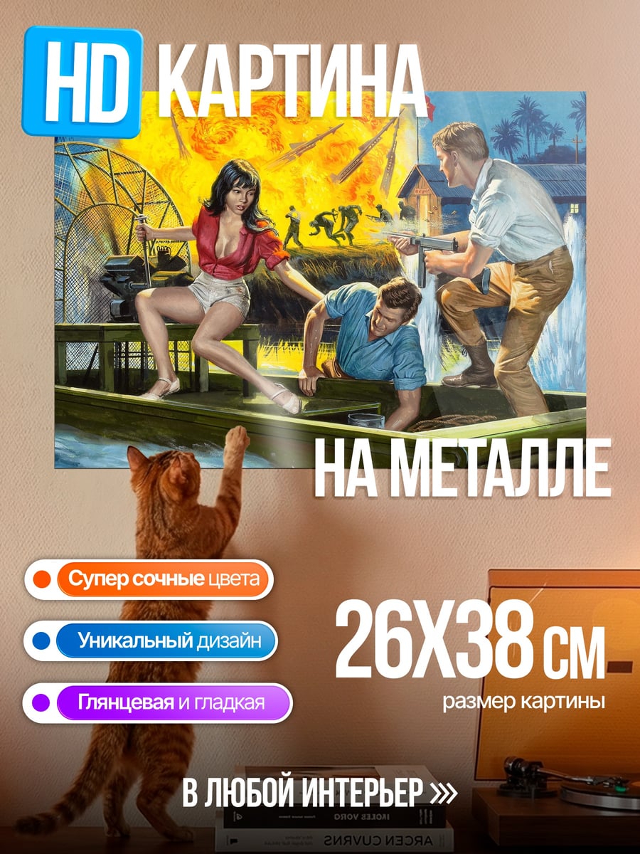 Картина на металле погоня на лодке