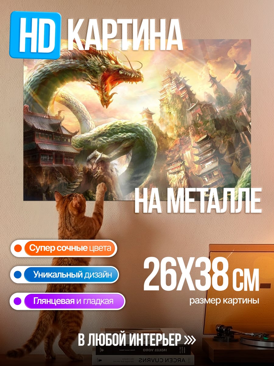 Картина на металле зеленый дракон