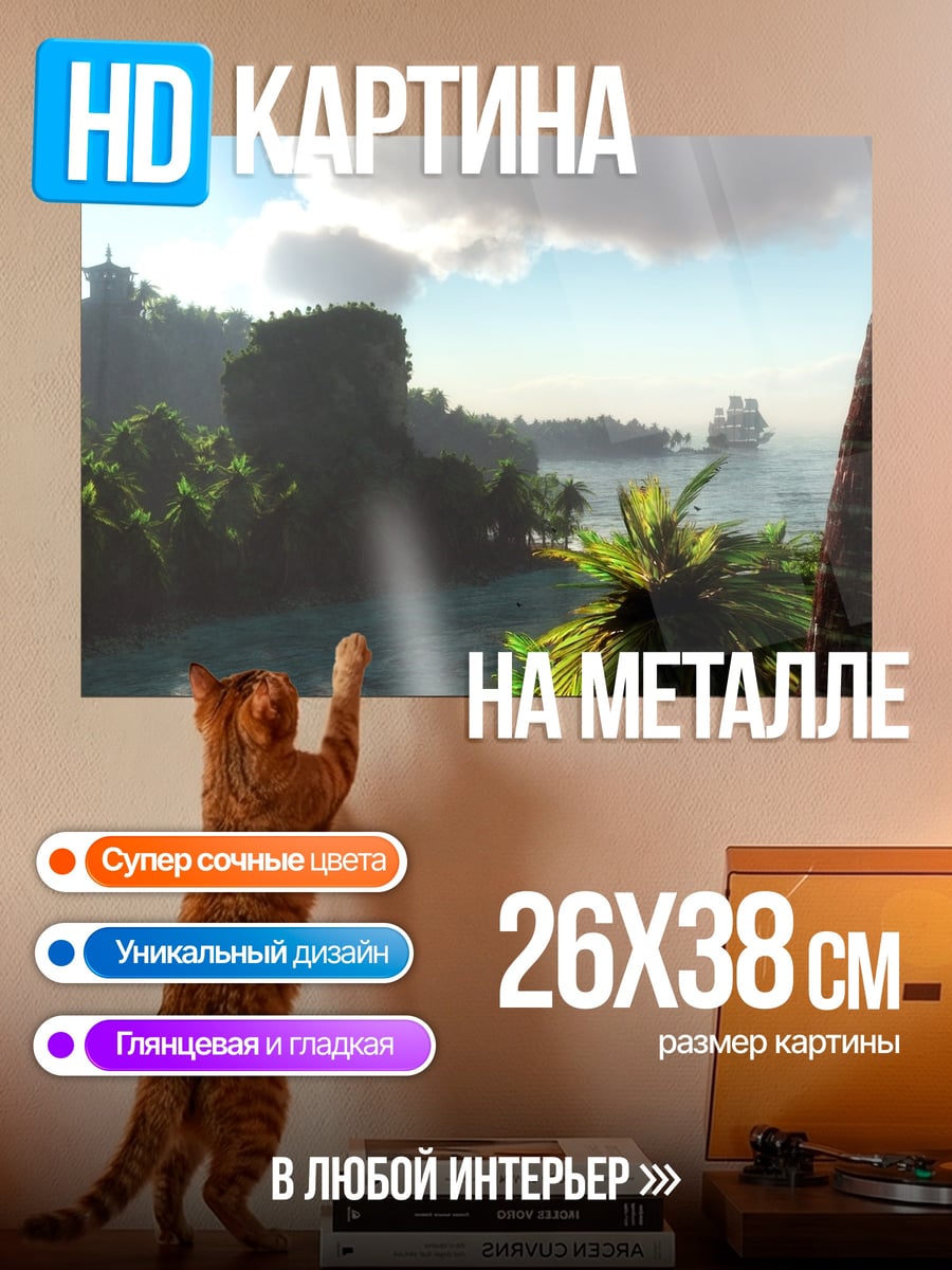 Картина на металле тропический остров