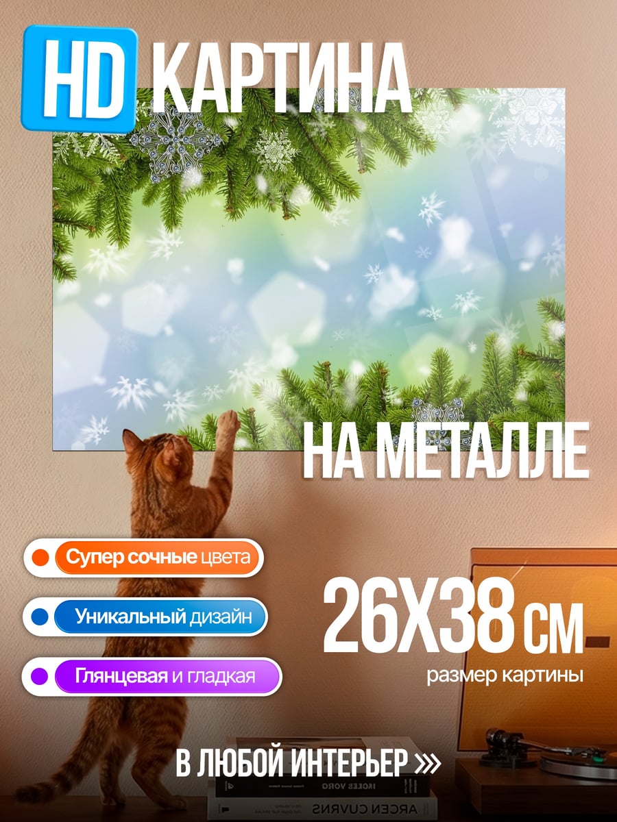 Картина на металле Зимние еловые ветки