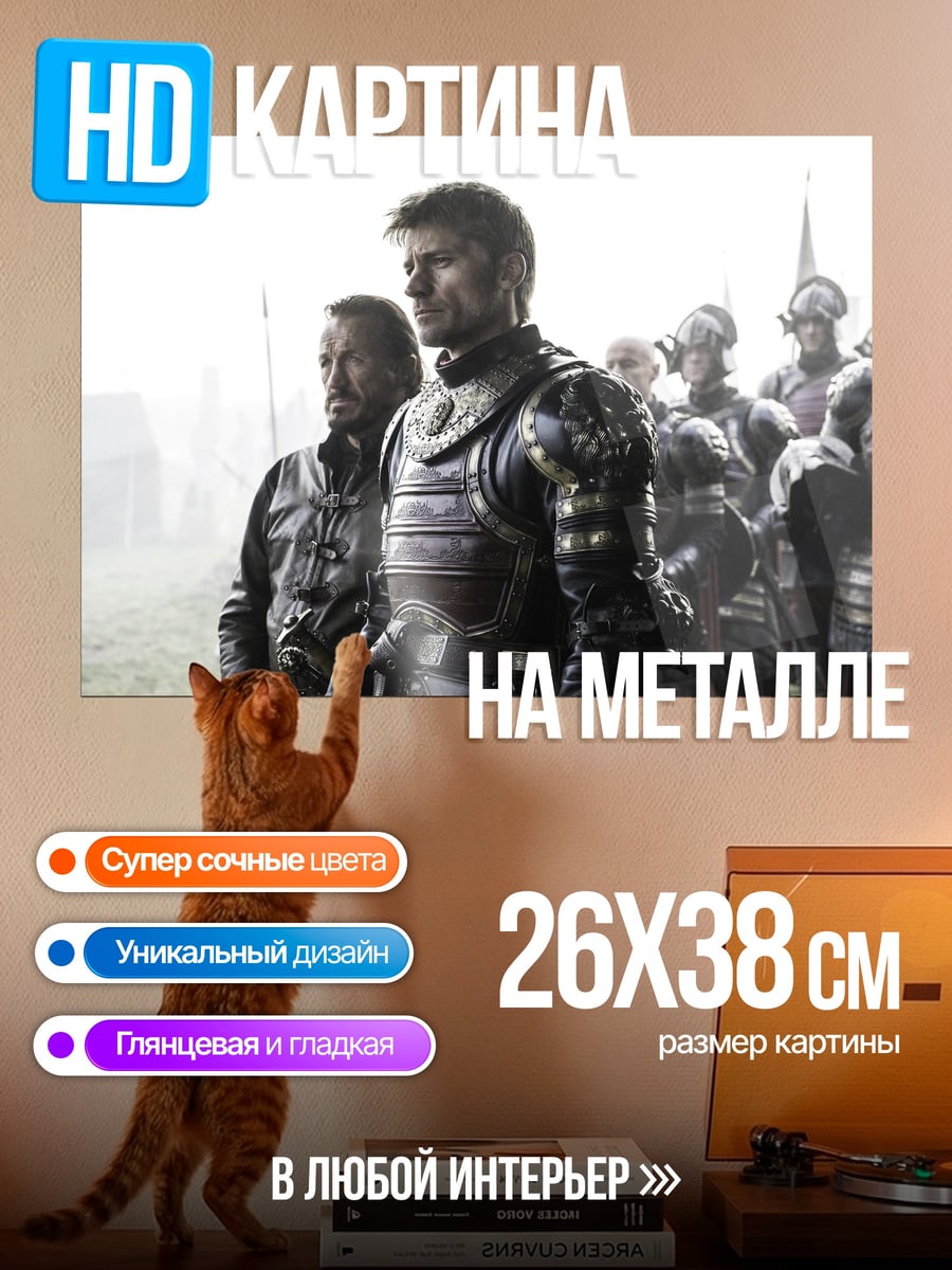 Картина на металле Рыцари в доспехах